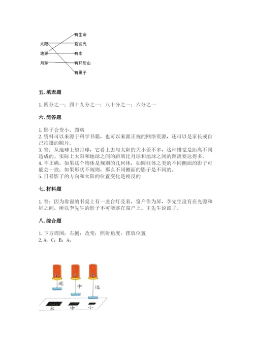 教科版科学三年级下册第三单元《太阳、地球和月球》测试卷完美版.docx