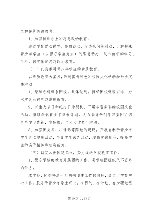 乡镇团委年度重点工作计划范文.docx