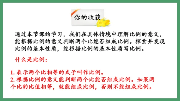 新人教版数学六年级下册4.1.1   比例的意义课件