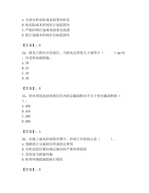 2023年施工员（装饰施工专业管理实务）题库必考