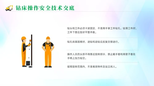 绿色清新风建筑施工安全培训课件