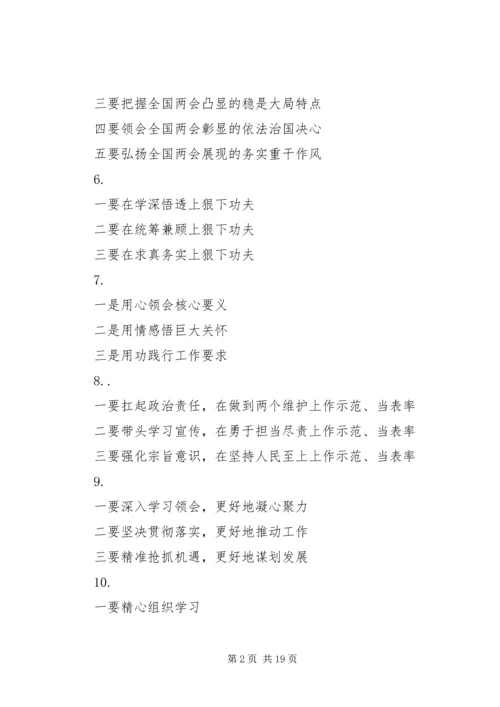 学习传达贯彻“两会”精神讲话提纲.docx