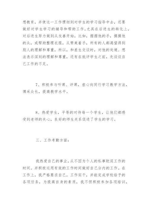 教师年度工作总结.docx