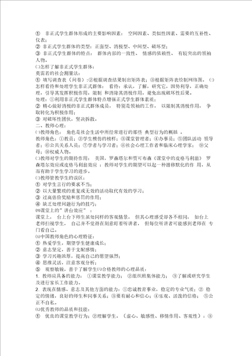 教育心理学新编复习资料