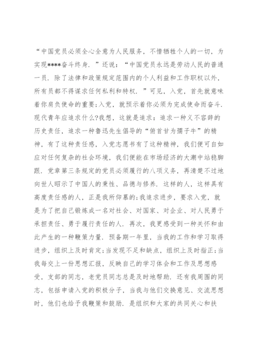 2022年预备党员一季度思想汇报范文.docx