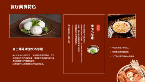 中式美食营销策划方案PPT演示模板