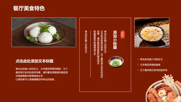 中式美食营销策划方案PPT演示模板