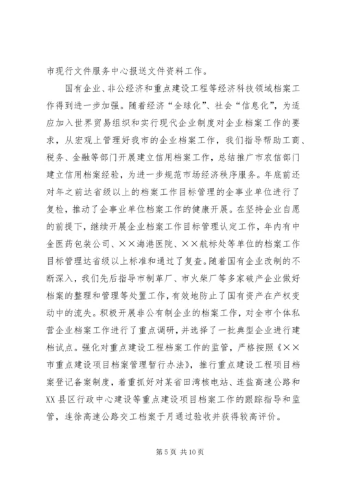 档案局业务处某年工作总结年计划 (2).docx