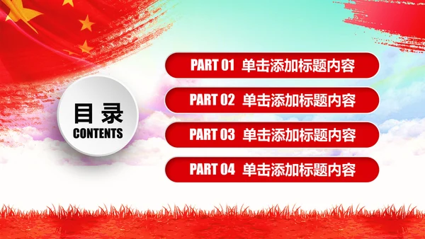 八一军队国防部队军事演习PPT模板