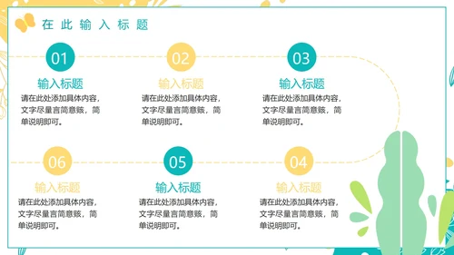 绿色小清新简约植物工作总结PPT模板