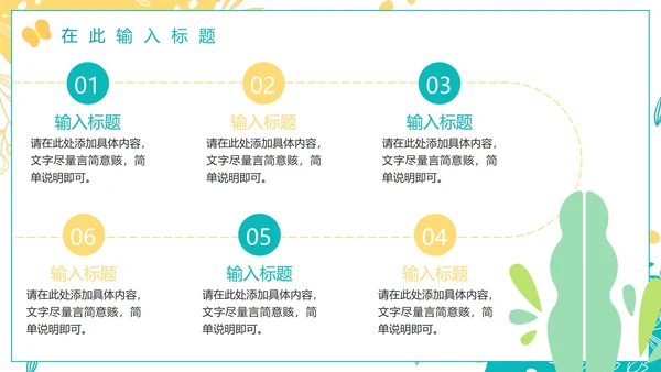 绿色小清新简约植物工作总结PPT模板