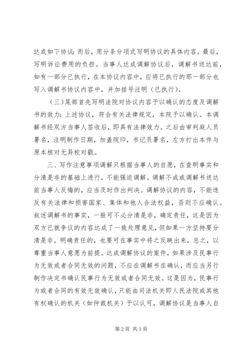 人民法院民事调解书.docx