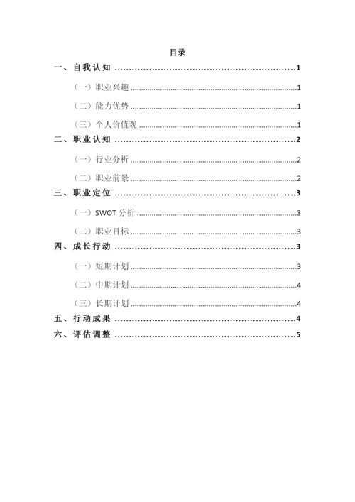 1500字公务员职业规划专业职业生涯规划.docx