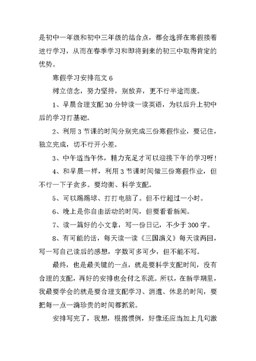 寒假学习计划范文