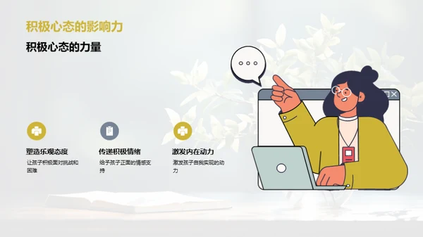 塑造未来 从家长做起