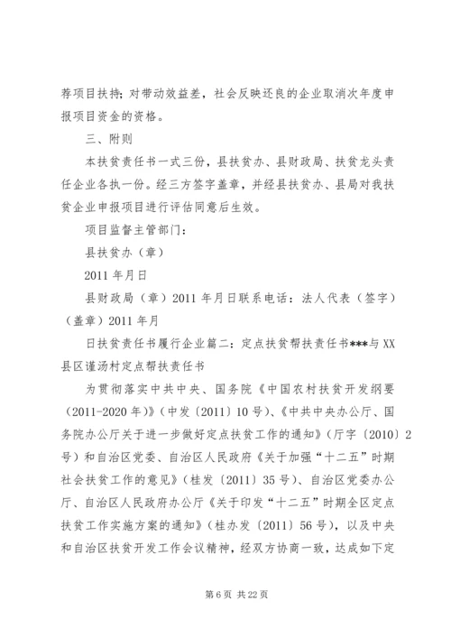 健康扶贫责任书.docx