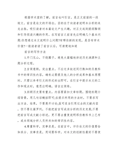 毕业论文引言万能模板 论文引言范文.docx