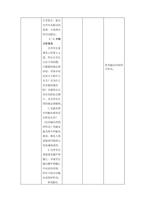 小学教案19 3《安全用电》教学设计教学参考