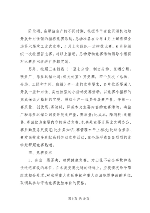 二季度企业劳动竞赛活动总结.docx