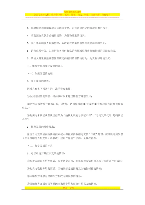 增值税专用发票管理规定.docx