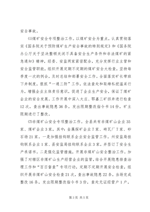 年安全生产工作总结及年工作计划.docx