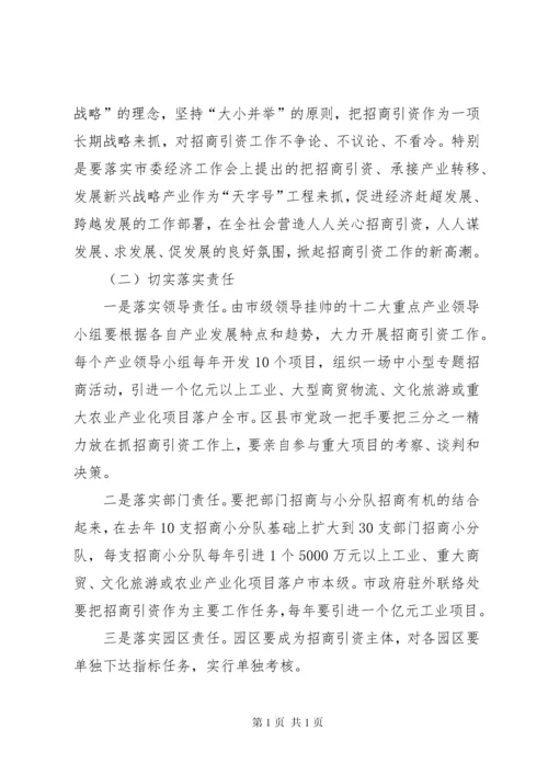 市招商引资工作调研报告.docx