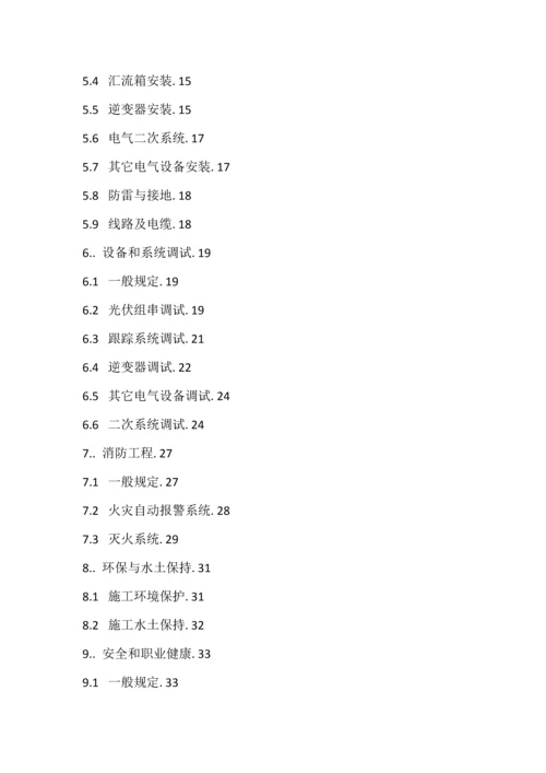 光伏电站施工规范.docx