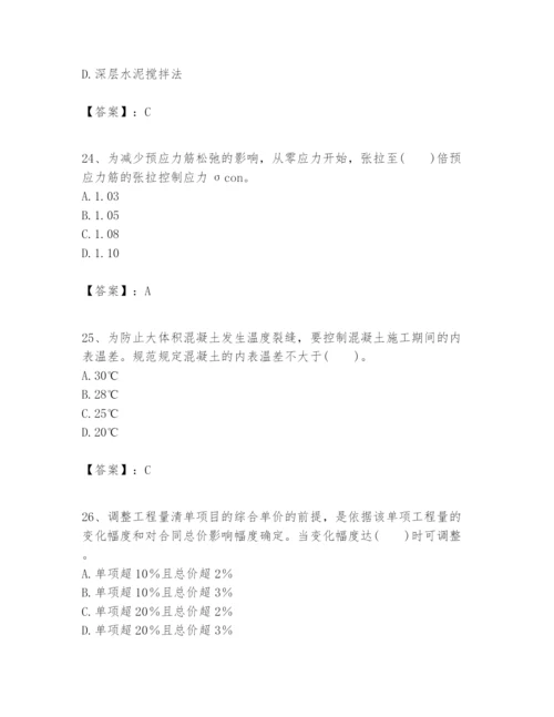 2024年一级建造师之一建港口与航道工程实务题库带答案（满分必刷）.docx