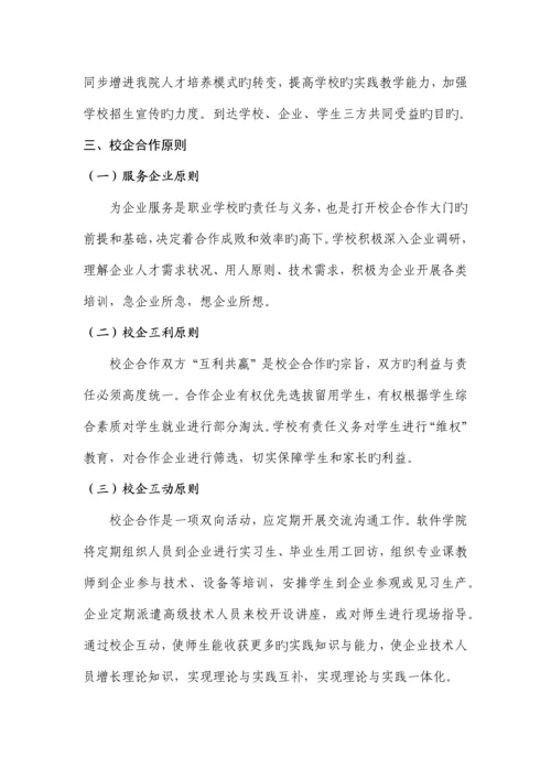 校企共育方案.docx