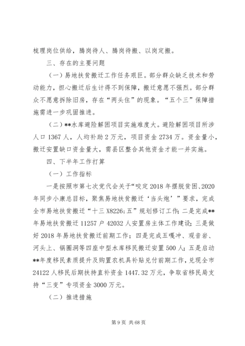 移民局上半年总结及下半年计划10篇.docx