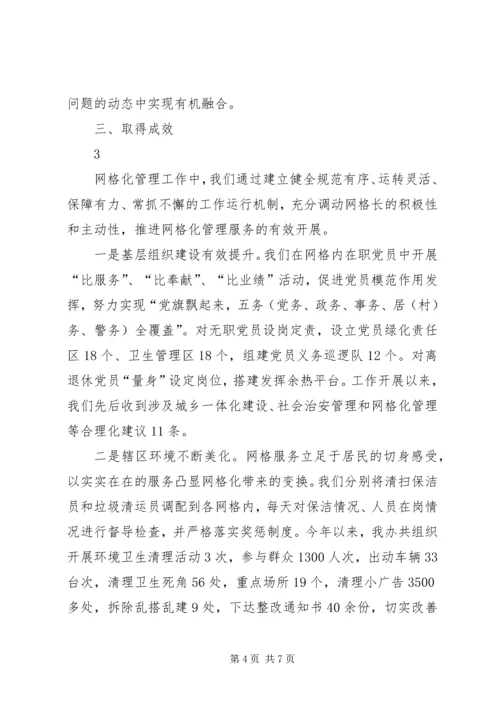 任庄小学安全网格化管理工作汇报.docx