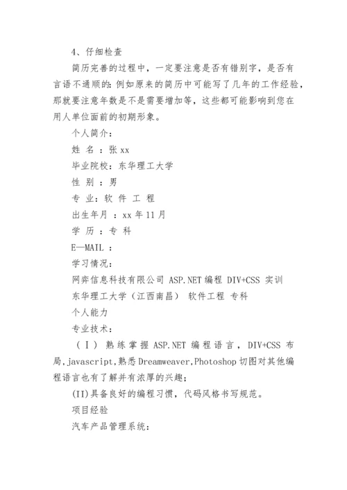 标准个人简历怎么写.docx