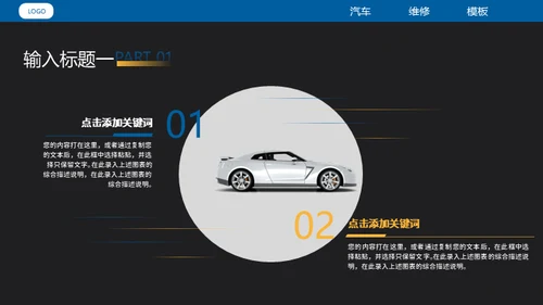 汽车维修4S店修车通用PPT模板​
