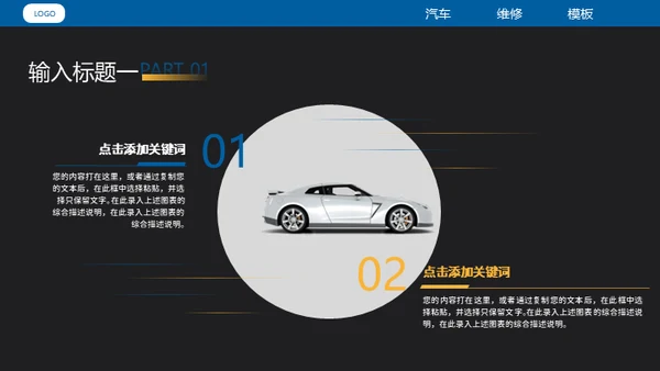 汽车维修4S店修车通用PPT模板​