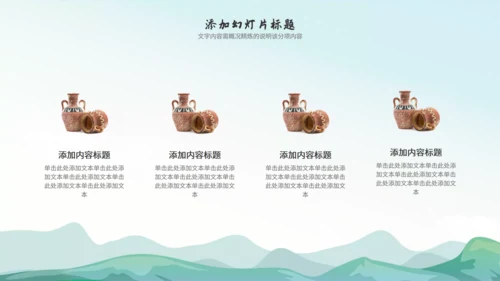 《原始的农耕生活》七年级历史课件通用PPT模板