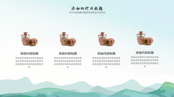 《原始的农耕生活》七年级历史课件通用PPT模板