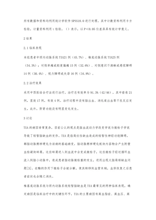 短暂性脑缺血患者的临床特点及治疗.docx