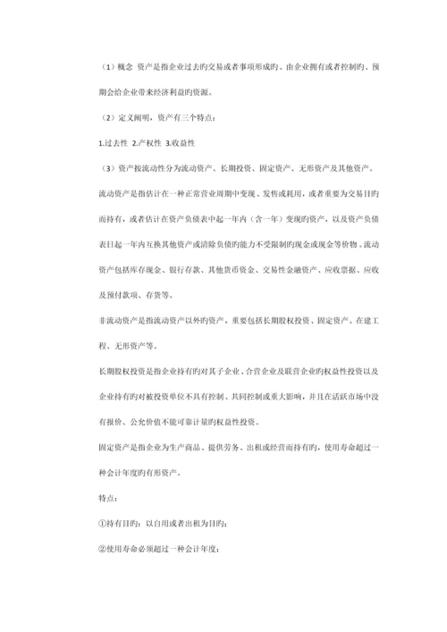 2023年会计基础宁波会计从业资格考试复习重点讲义.docx