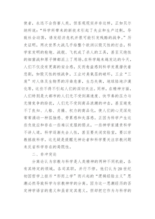 辩证哲学论文精编.docx