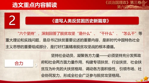 《谈治国理政》第三卷第五专题解读ppt