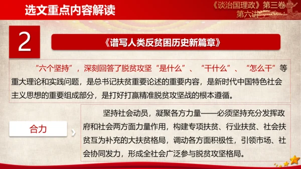 《谈治国理政》第三卷第五专题解读ppt