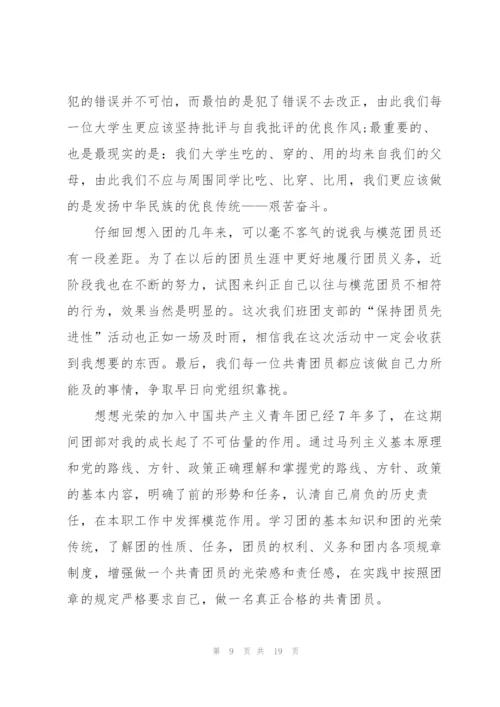 建团百年活动心得10篇.docx