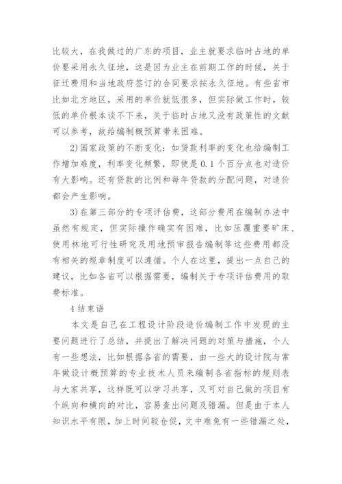 工程造价控制论文开题报告.docx