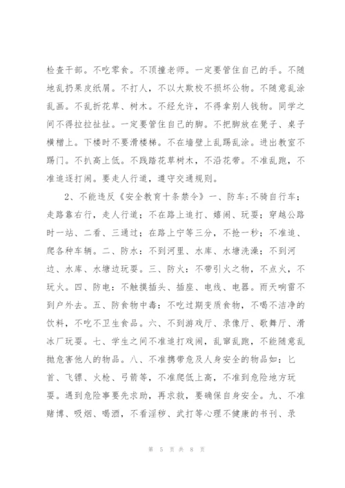 学校“争做文明小学生”倡议书2022年.docx