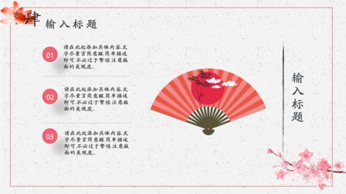 清新雅致传统中国风通用PPT模版