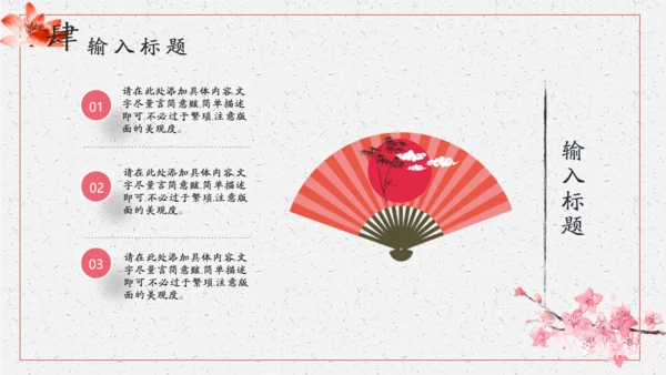 清新雅致传统中国风通用PPT模版