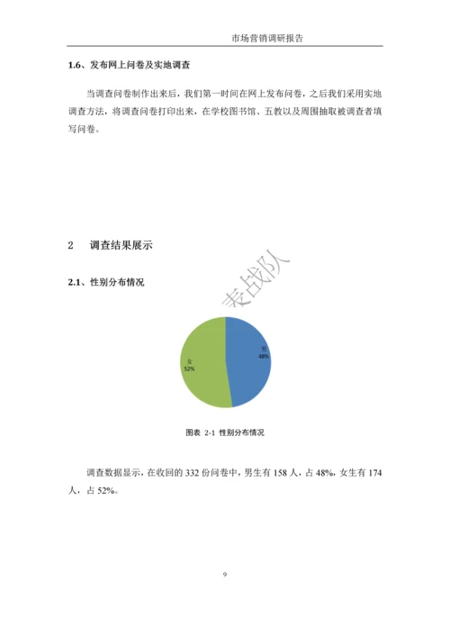 大学学生对综艺节目偏好及广告接受程度市场营销调研报告.docx