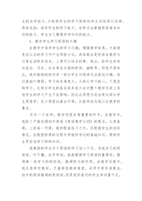 初中英语教学工作总结.docx