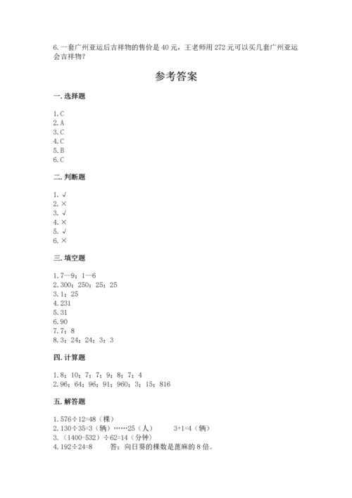 北京版四年级上册数学第六单元 除法 测试卷（培优）.docx