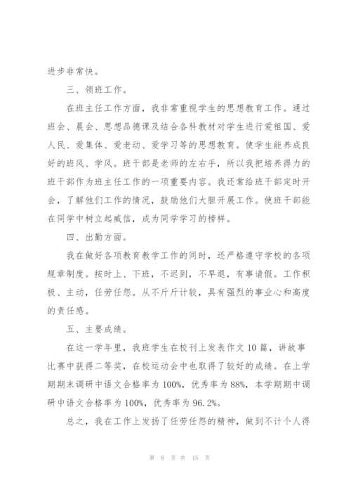 教师任职工作总结范文5篇.docx